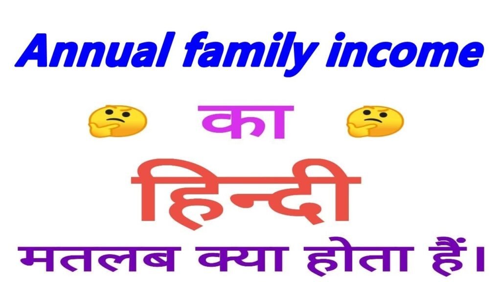 Annual income meaning in hindi