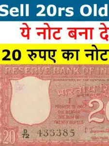 sell-20rs-old-notes-2023