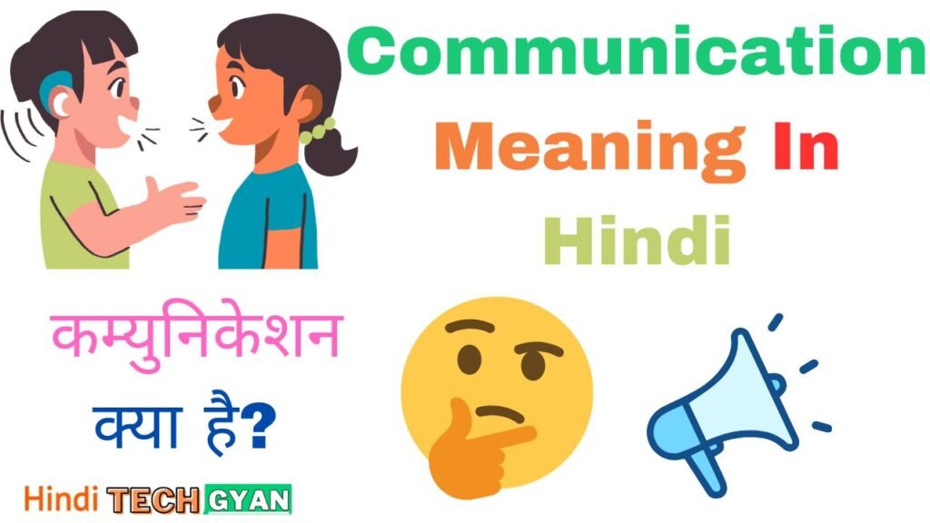 communication-meaning-in-hindi-and-types-of-communication