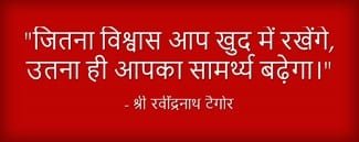 जतन वशवस आप खद म रखग उतन ह आपक समरथय बढग Thought Of The Day In Hindi And English | 500+ Best thought in hindi