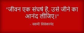 जवन एक सघरष ह उस जन क आनद लजए Thought Of The Day In Hindi And English | 500+ Best thought in hindi