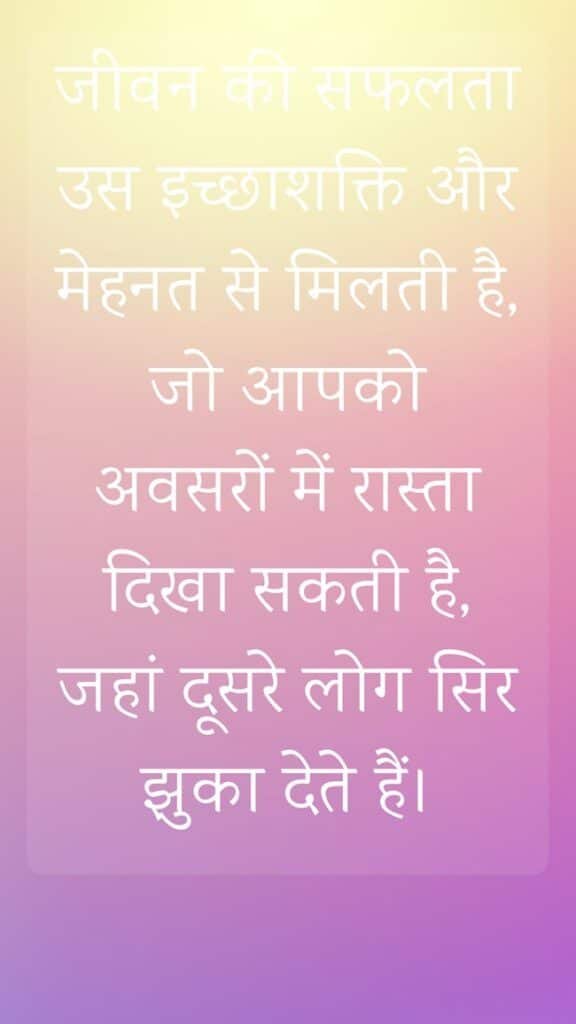 जवन क सफलत उस इचछशकत और महनत स मलत ह ज आपक अवसर म रसत दख 100+ Reality Life Quotes in hindi & Happiness Quotes In Hindi