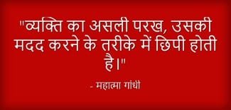 वयकत क असल परख उसक मदद करन क तरक म छप हत ह 100+ Reality Life Quotes in hindi & Happiness Quotes In Hindi