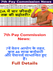 7 pay commission