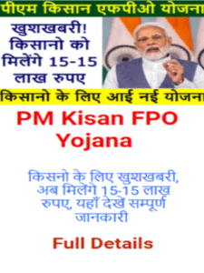 PM Kisan FPO Yojana