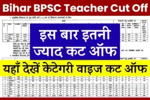 bihar bpsc teacher final cut off