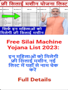 free silai machine