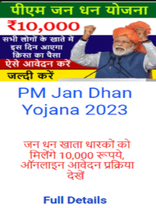 pm jan dhan yojana