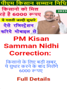 pm kisan correction