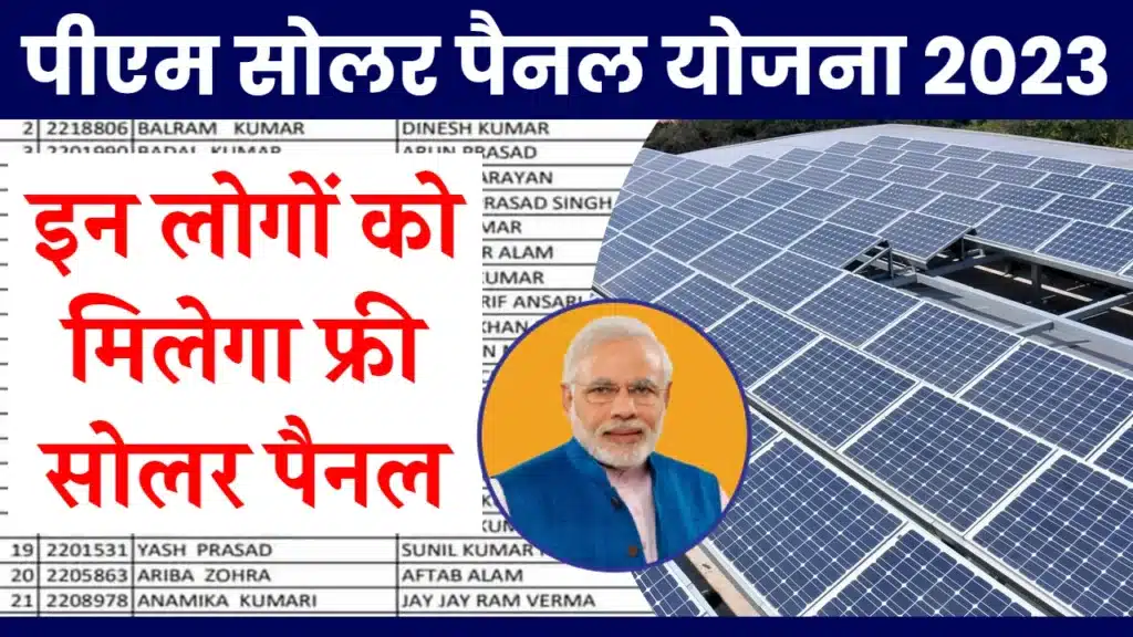 pm-solar-pannel-yojana-2023