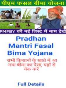 pradhan mantri fasal bima yojana update