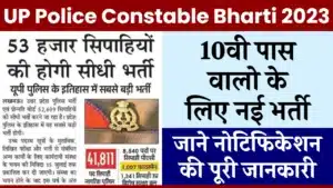 up-police-constable-bharti-notification