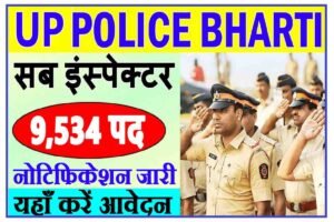 UP Police SI Bharti 2023